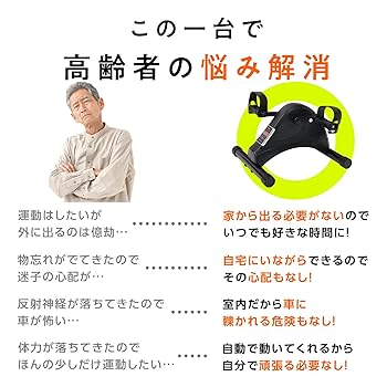 Amazon.co.jp: TOKAIZ フィットネスバイク 電動 静音 ミニ 高齢